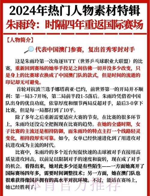 退役教练+退役队员双杀国乒主力？朱雨玲的胜利，打疼了谁的脸？