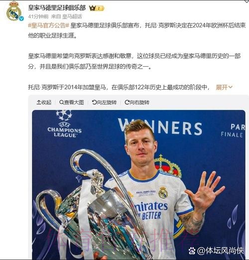 克罗斯总结赛季:两座冠军 感谢球迷们的大力支持