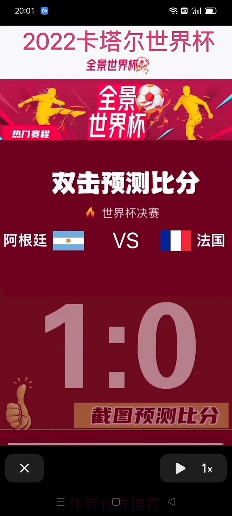 世界杯预测手机 世界杯预测手机